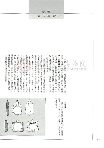 故宮文物月刊111期
