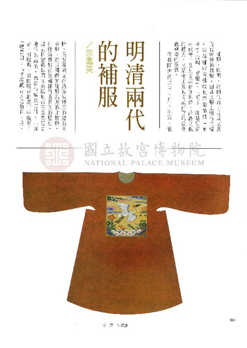 故宮文物月刊168期