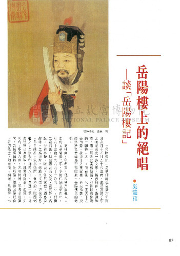故宮文物月刊79期