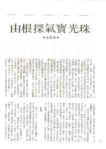 故宮文物月刊36期