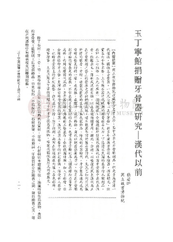 故宮學術季刊4期