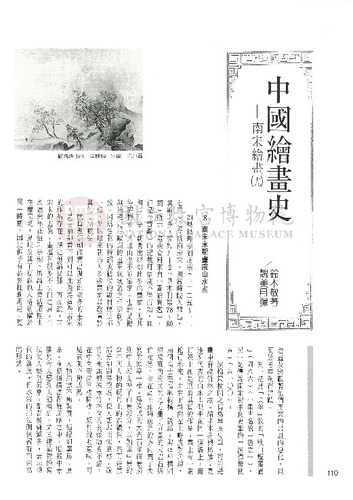 故宮文物月刊98期