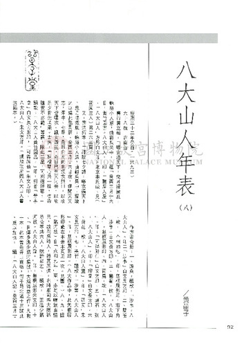 故宮文物月刊109期