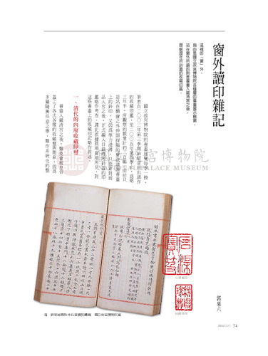 故宮文物月刊275期
