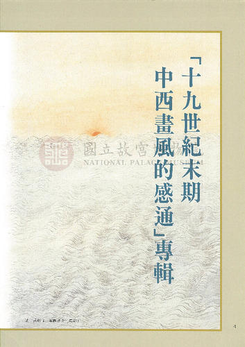故宮文物月刊119期