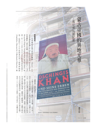 故宮文物月刊274期