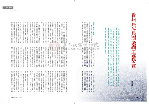 故宮文物月刊389期