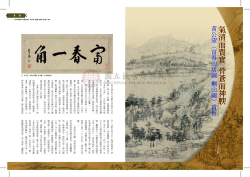 故宮文物月刊339期