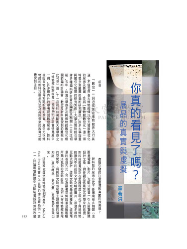 故宮文物月刊263期