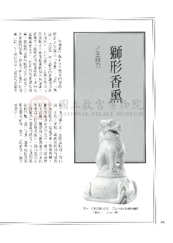 故宮文物月刊232期