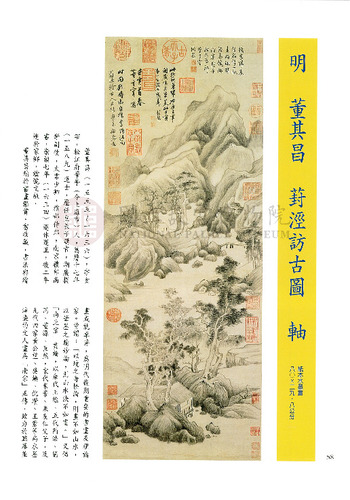 故宮文物月刊200期