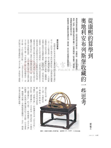 故宮文物月刊276期