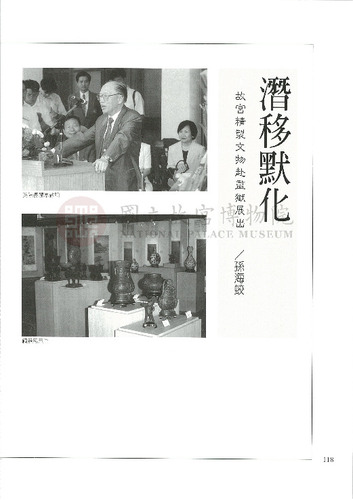 故宮文物月刊181期