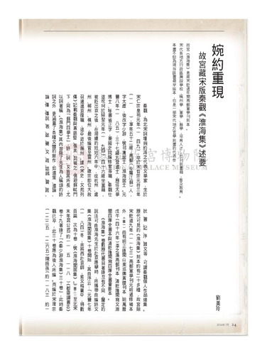 故宮文物月刊280期