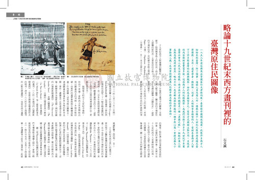 故宮文物月刊370期