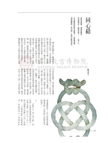 故宮文物月刊278期