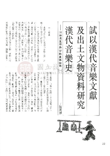 故宮文物月刊159期