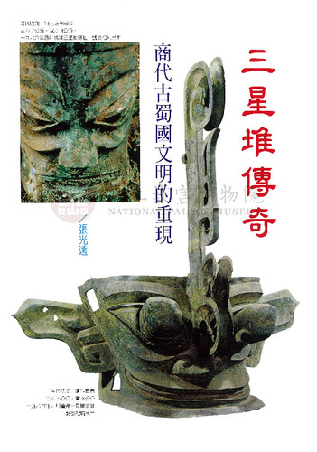 故宮文物月刊193期