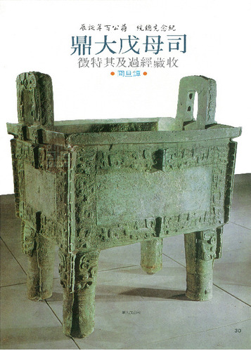 故宮文物月刊43期
