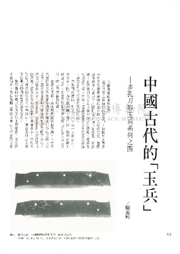 故宮文物月刊162期