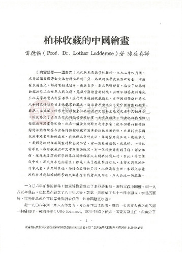故宮學術季刊3期