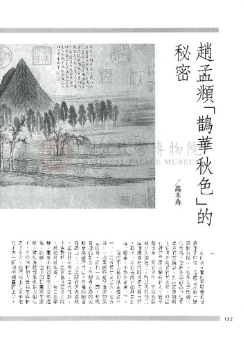 故宮文物月刊156期