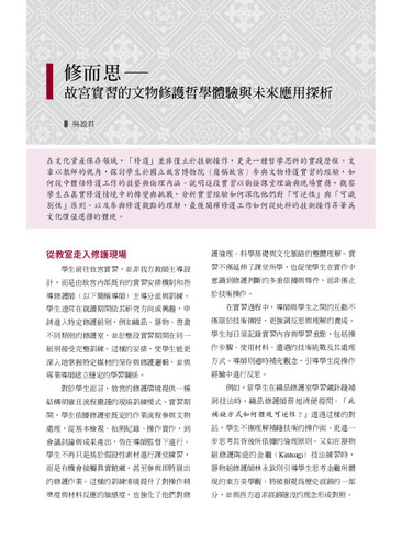故宮文物月刊509期