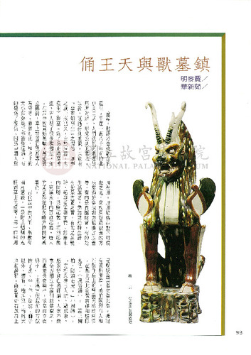 故宮文物月刊91期