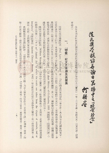 故宮季刊4期