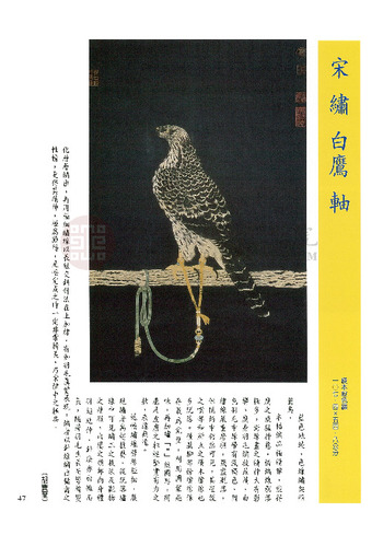 故宮文物月刊200期