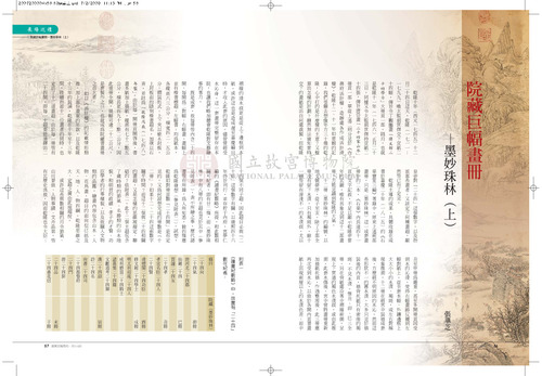 故宮文物月刊316期
