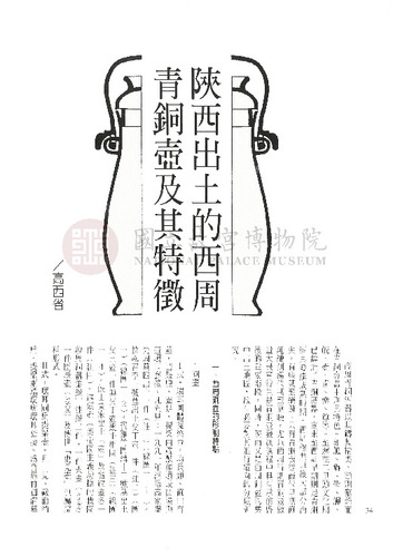 故宮文物月刊167期