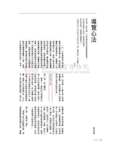故宮文物月刊280期