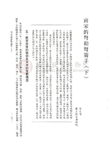 故宮學術季刊4期