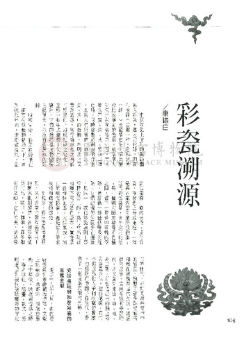 故宮文物月刊131期