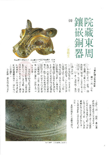 故宮文物月刊89期