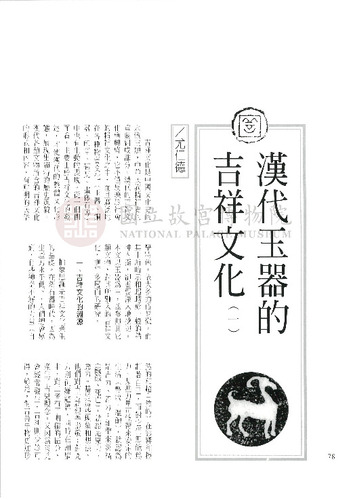 故宮文物月刊191期