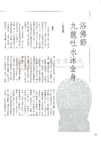 故宮文物月刊86期