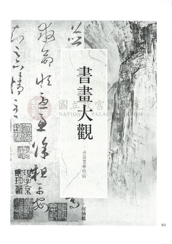 故宮文物月刊151期