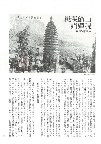 故宮文物月刊54期