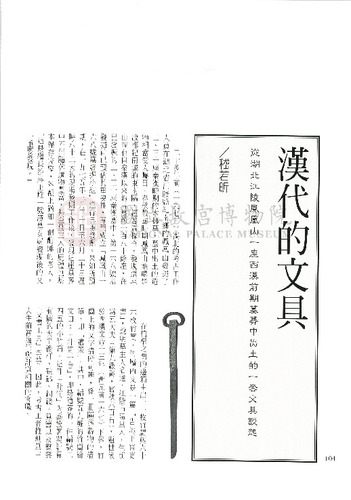 故宮文物月刊202期