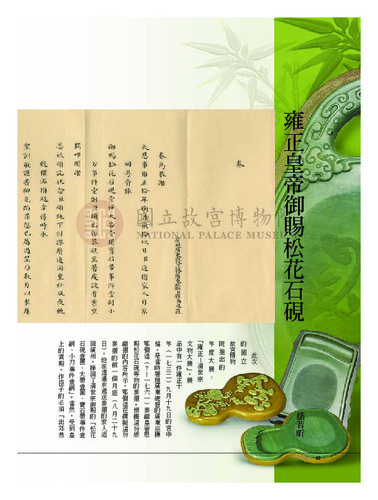 故宮文物月刊318期