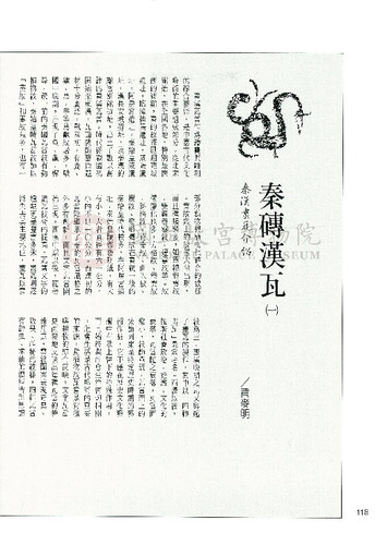 故宮文物月刊116期