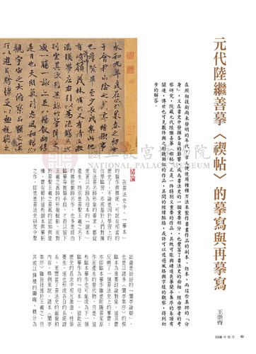 故宮文物月刊309期