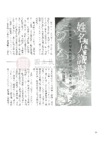 故宮文物月刊208期