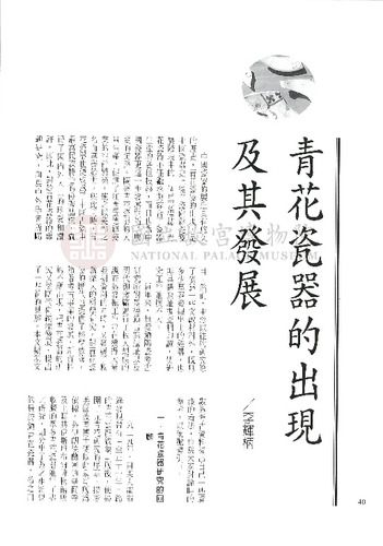 故宮文物月刊214期