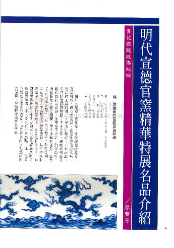 故宮文物月刊182期