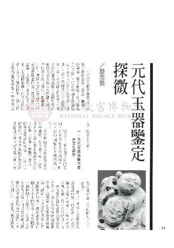故宮文物月刊195期