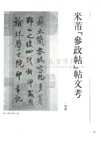 故宮文物月刊160期