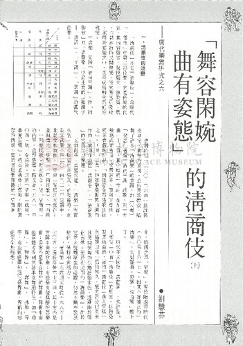 故宮文物月刊60期
